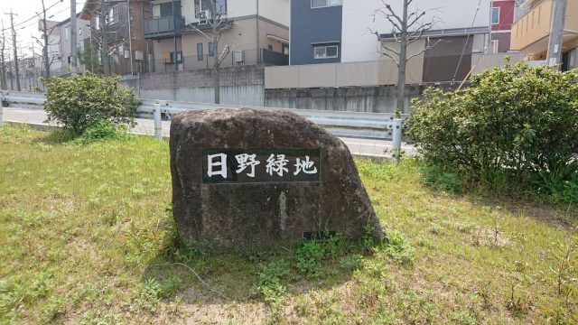 公園　日野緑地（公園）まで1262m