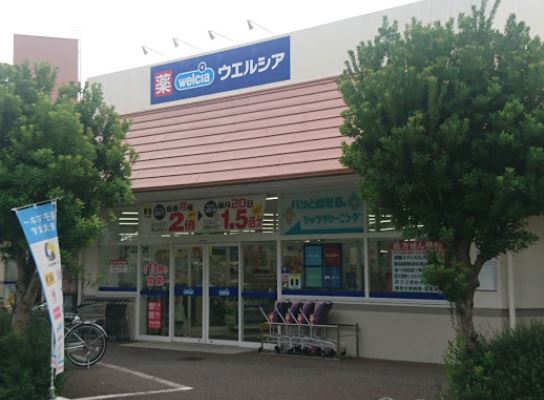 ドラックストア　ウエルシア大田上池台店（ドラッグストア）まで477m