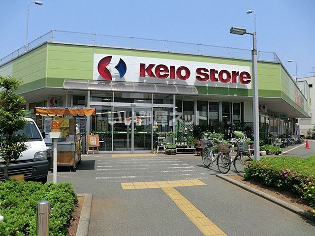 スーパー　京王ストア　キッチンコート立川店（スーパー）まで332m