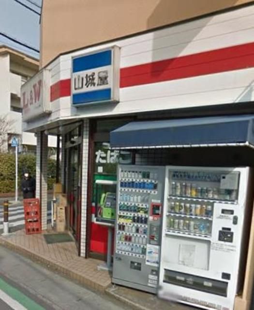 コンビニ　ヒロマルチェーンリカー＆ワイン山城屋（コンビニ）まで491m