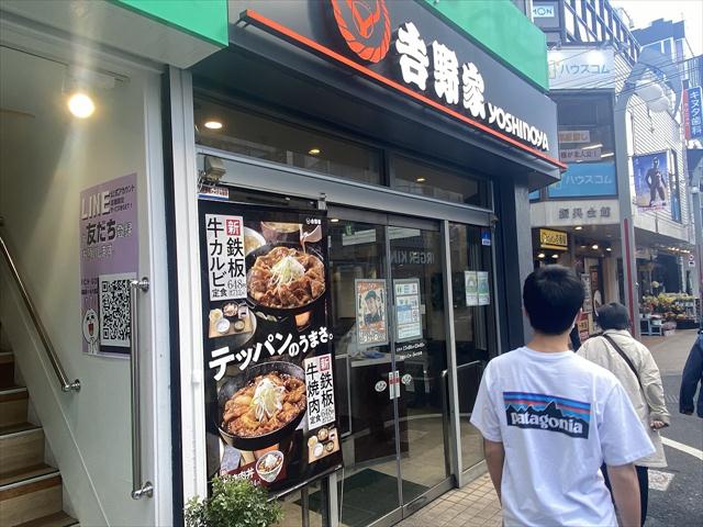 飲食店　吉野家 祖師ケ谷大蔵駅前店（飲食店）まで793m