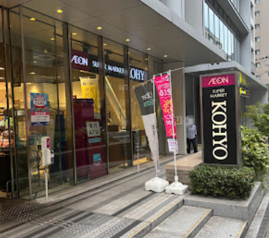 スーパー　KOHYO内本町店（スーパー）まで799m