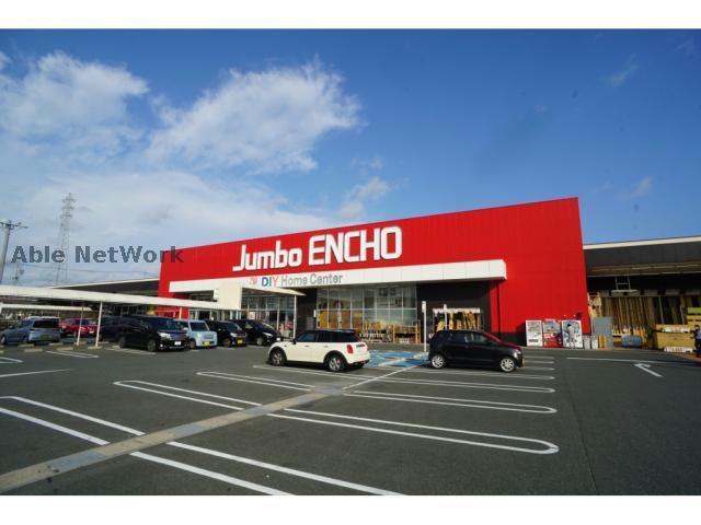 ホームセンター　ジャンボエンチョー豊橋神野店（ホームセンター）まで2064m