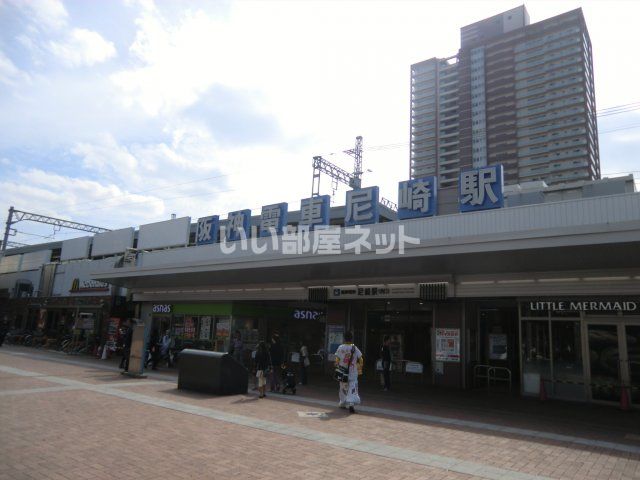 その他　阪神電鉄　尼崎駅（その他）まで856m