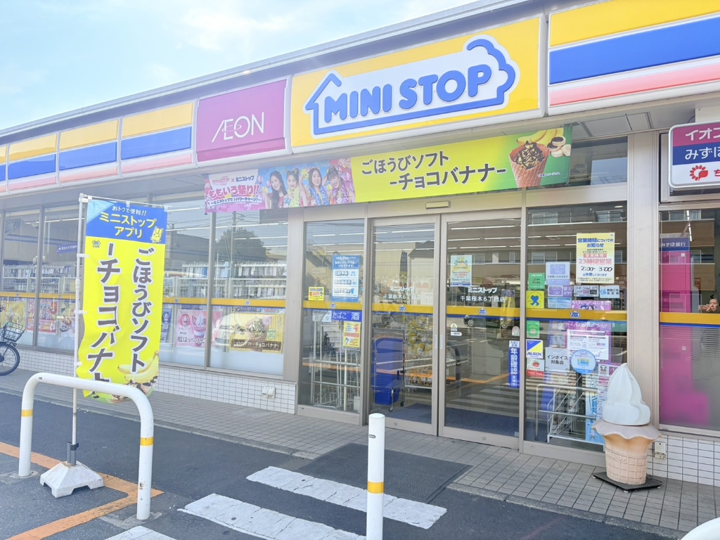 コンビニ　ミニストップ 千葉桜木6丁目店（コンビニ）まで531m