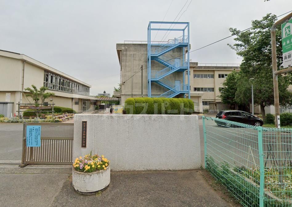 小学校　柏市立高柳西小学校（小学校）まで440m
