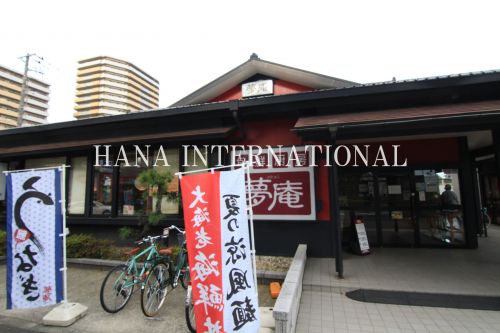 飲食店　夢庵 足立栗原店（飲食店）まで575m