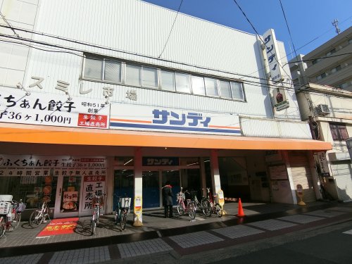 スーパー　サンディ 関目店（スーパー）まで106m