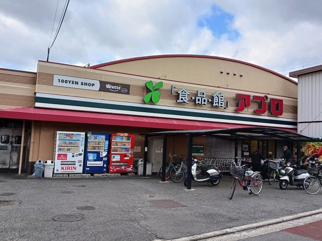 スーパー　アプロ　恩智店（スーパー）まで200m