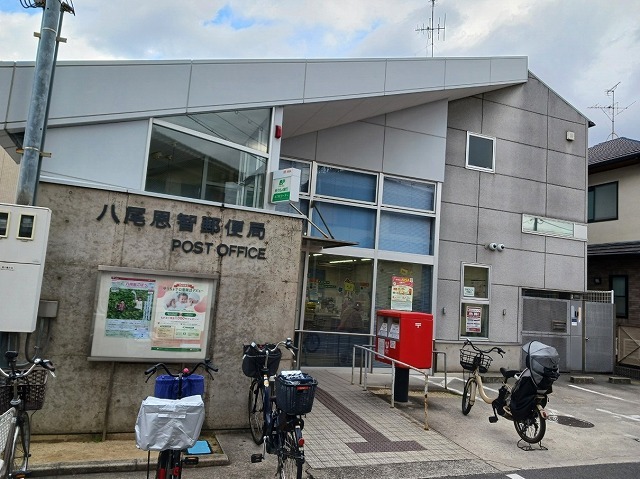 郵便局　八尾恩智郵便局（郵便局）まで390m
