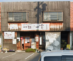 飲食店　つけ麺道開花屋一貫（飲食店）まで493m
