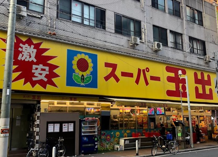 スーパー　玉出　周防町店（スーパー）まで376m