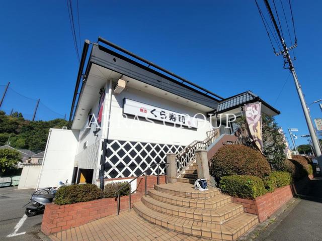飲食店　くら寿司 八王子インター店（飲食店）まで996m