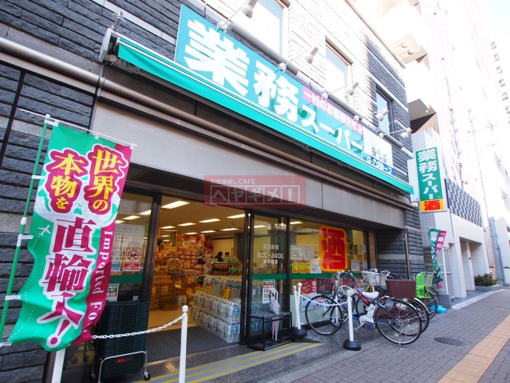 スーパー　業務スーパー笹塚店（スーパー）まで380m