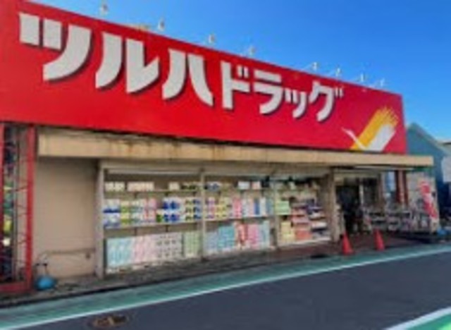 ドラックストア　ツルハドラッグ小倉店（ドラッグストア）まで281m