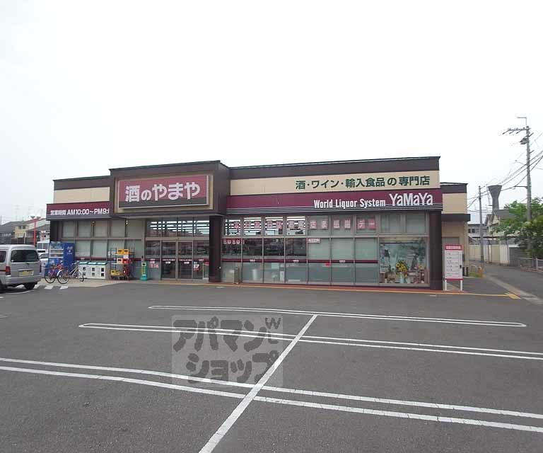 スーパー　酒のやまや 梅津店（スーパー）まで320m