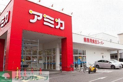 スーパー　アミカ堀田店（スーパー）まで1130m