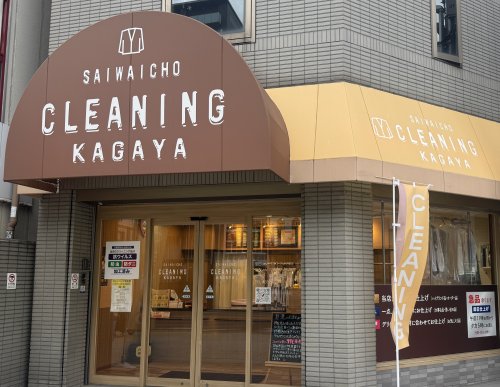 その他　クリーニング加賀屋 幸町店（その他）まで207m
