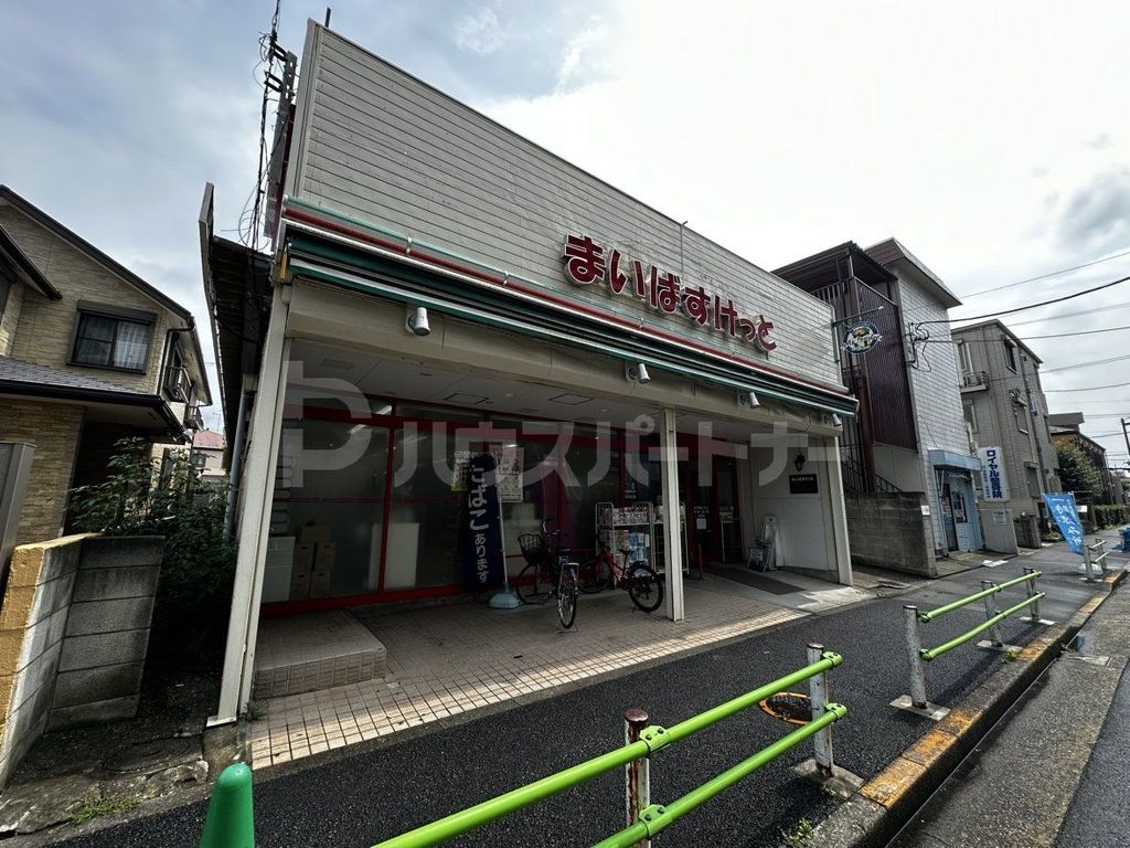 スーパー　まいばすけっとお花茶屋2丁目店（スーパー）まで550m