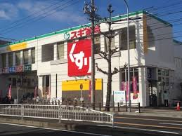 ドラックストア　スギ薬局　本陣店（ドラッグストア）まで204m