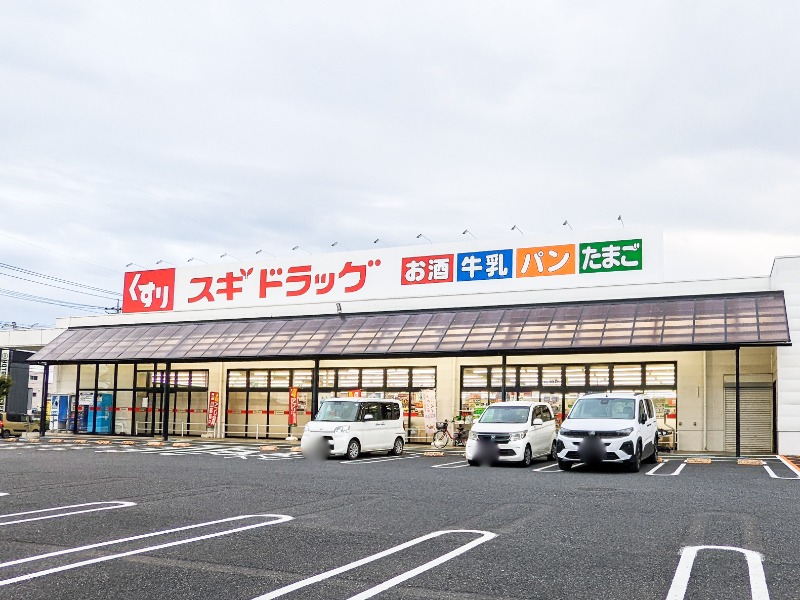 ドラックストア　スギドラッグ佐野店（ドラッグストア）まで658m