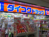 ドラックストア　ダイコクドラッグ野田阪神店（ドラッグストア）まで352m