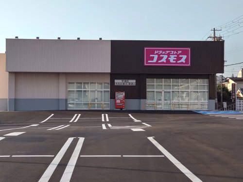 ドラックストア　ドラッグストアコスモス宇須店様（ドラッグストア）まで1386m