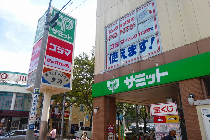 スーパー　サミット三鷹店（スーパー）まで1589m