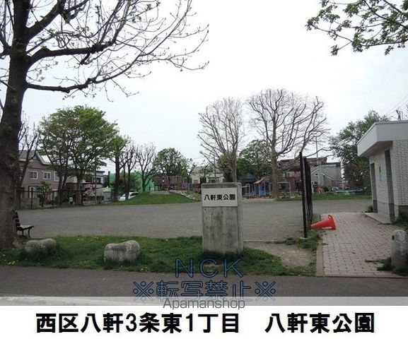 公園　八軒東公園（公園）まで178m