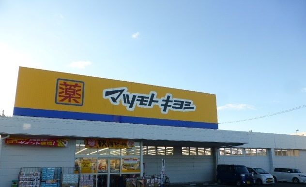ドラックストア　マツモトキヨシ城南店（ドラッグストア）まで1600m