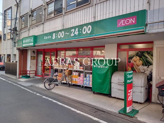スーパー　まいばすけっと上北沢4丁目店（スーパー）まで398m