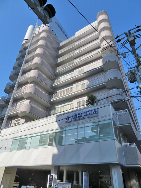 病院　社会福祉法人石井記念愛染園附属愛（病院）まで428m