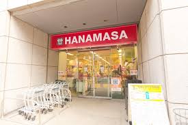スーパー　Hanamasa　Plus＋新川店（スーパー）まで429m