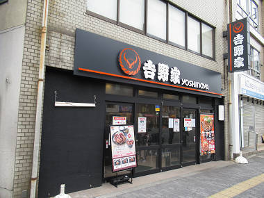 飲食店　吉野家大正店（飲食店）まで364m