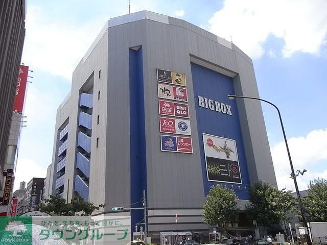 その他　ビッグボックス（その他）まで900m