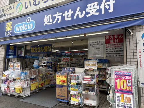 ドラックストア　ハックドラッグ 井土ヶ谷駅前店（ドラッグストア）まで205m
