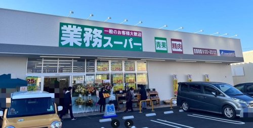 スーパー　業務スーパー 取手藤代店（スーパー）まで882m