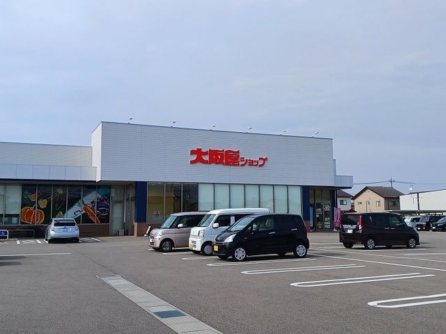 スーパー　大阪屋ショップ 松任相木店（スーパー）まで600m