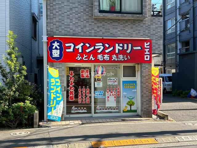 その他　コインランドリーピエロ 299号杉並区和田店（その他）まで140m