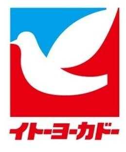 スーパー　イトーヨーカドーネットスーパー西日暮里店（スーパー）まで713m