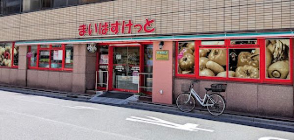 スーパー　まいばすけっと日本橋小網町店（スーパー）まで269m