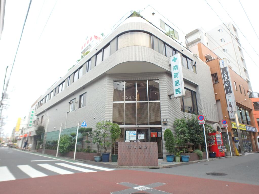病院　南町医院（病院）まで411m