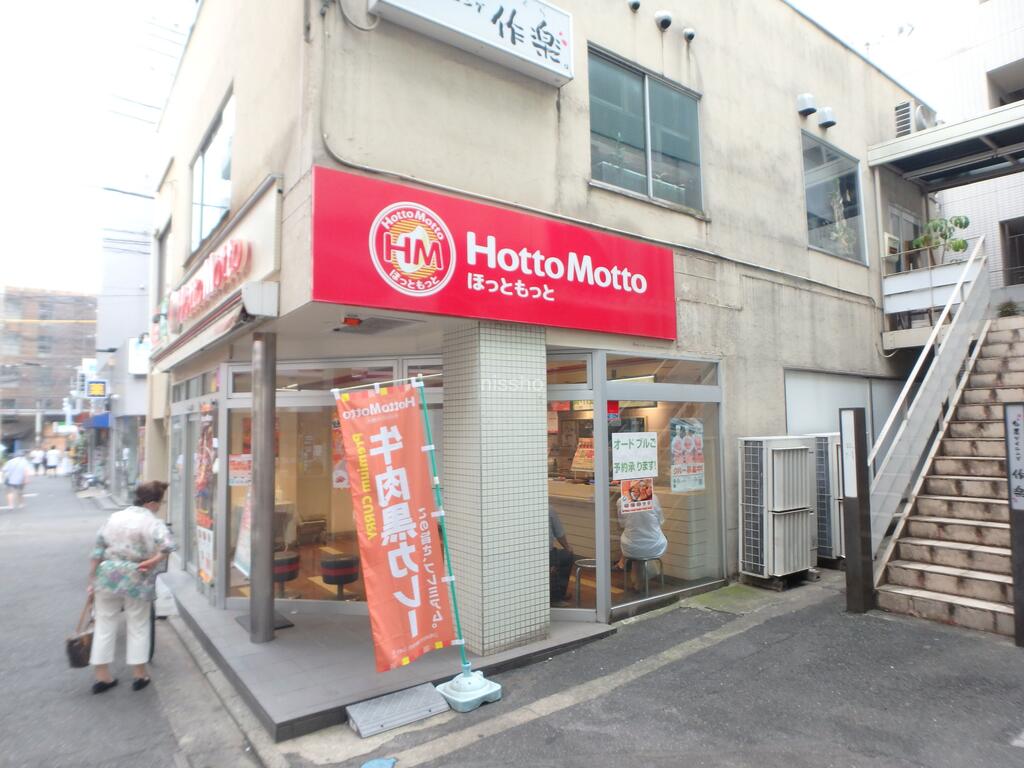 飲食店　ほっともっと桜台駅前店（飲食店）まで500m