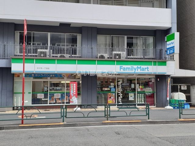 コンビニ　ファミリーマート代々木一丁目店（コンビニ）まで244m