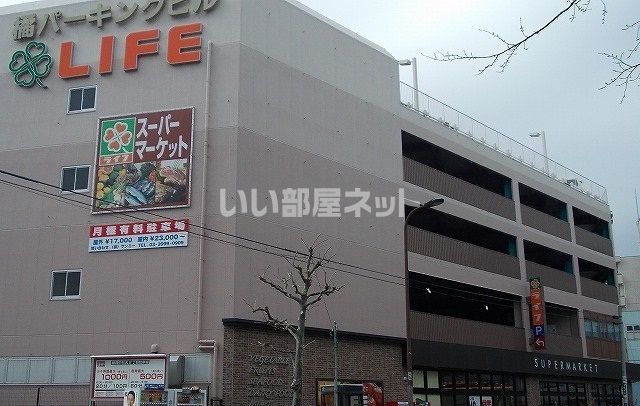 スーパー　ライフ 練馬中村北店（スーパー）まで478m