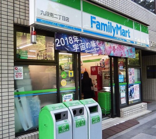 コンビニ　ファミリーマート 九段南二丁目店（コンビニ）まで587m