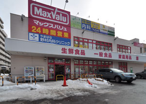 スーパー　Maxvalu南15条店（スーパー）まで868m
