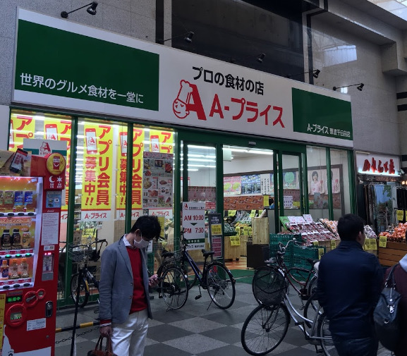 スーパー　Ａ プライス 難波千日前店（スーパー）まで525m