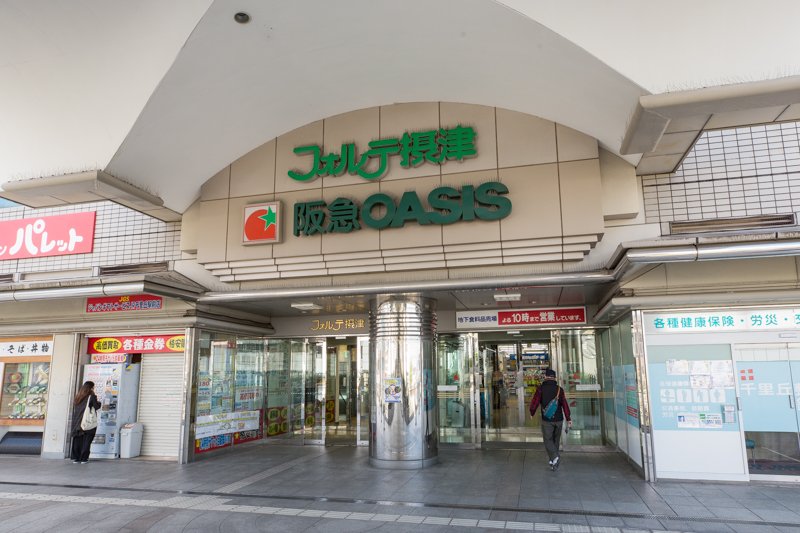 スーパー　阪急OASIS(阪急オアシス) 千里丘店（スーパー）まで596m