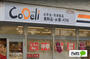 スーパー　ＣｏＤｅｌｉ大阪九条駅前店（スーパー）まで836m